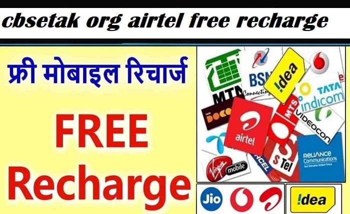 cbsetak org airtel free recharge